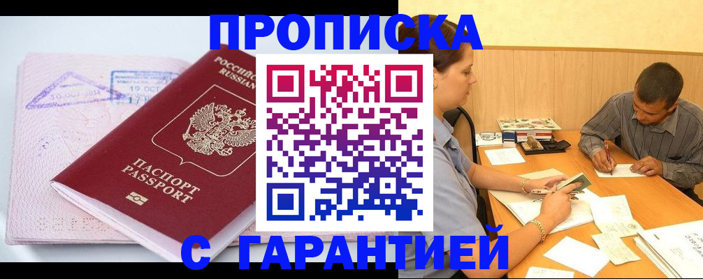 временная регистрация законно в Пласте