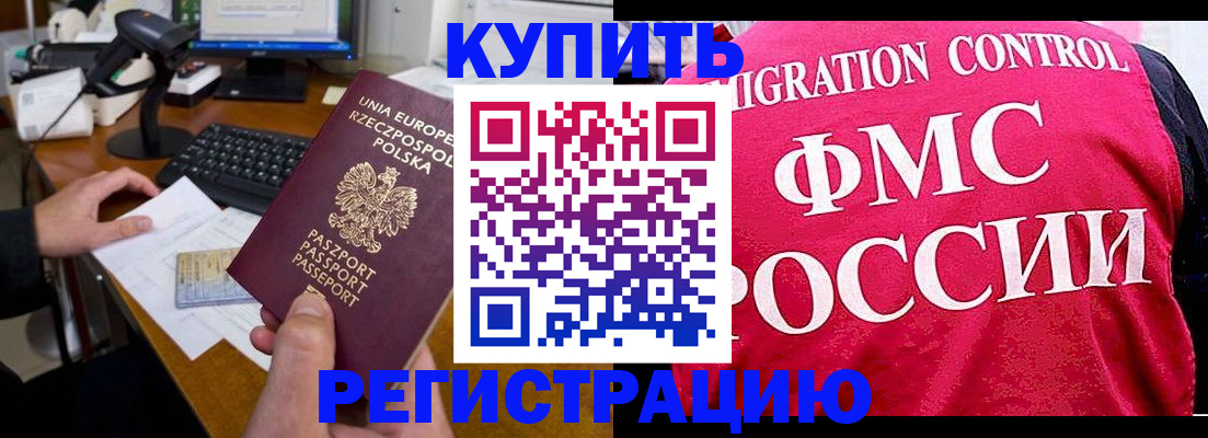 временная регистрация законно в Пласте